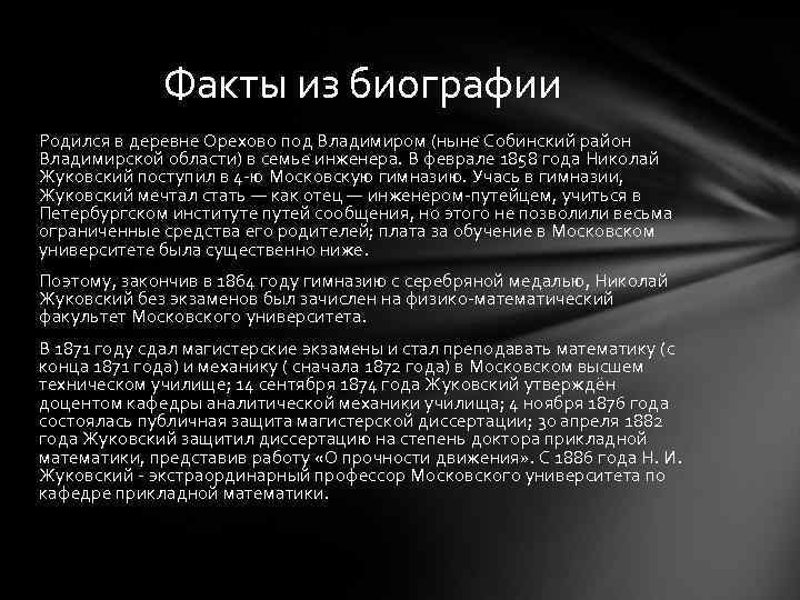 Факты из биографии Родился в деревне Орехово под Владимиром (ныне Собинский район Владимирской области)