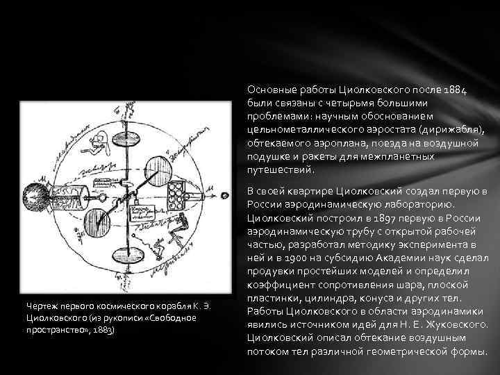 Первым кто разработал схему многоступенчатой ракеты был константин циолковский