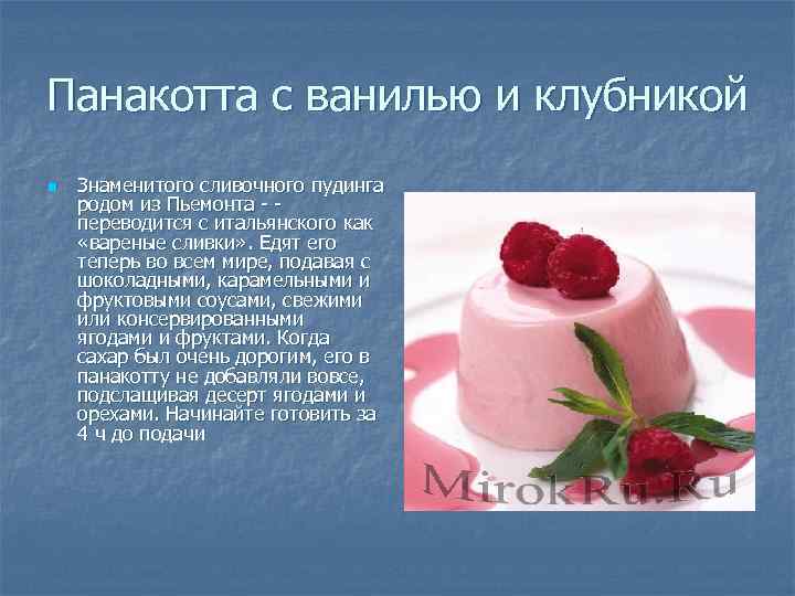 Шоколадная панакота технологическая карта