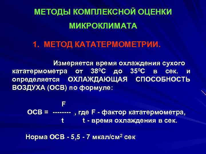 Микроклимат помещений гигиена