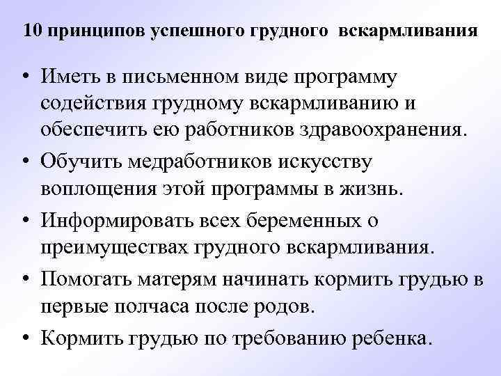 Презентация естественное вскармливание