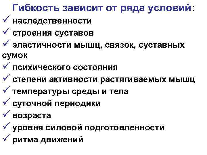 От чего зависит тело. Гибкость зависит от. От чего зависит гибкость. Гибкость зависит от наследственности. Гибкость человека зависит от.