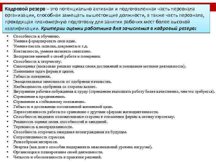 План по подготовке кадрового резерва руководителей медицинской организации