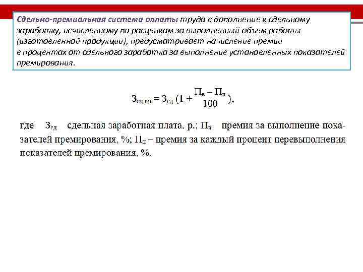 Премия за перевыполнение плана пример