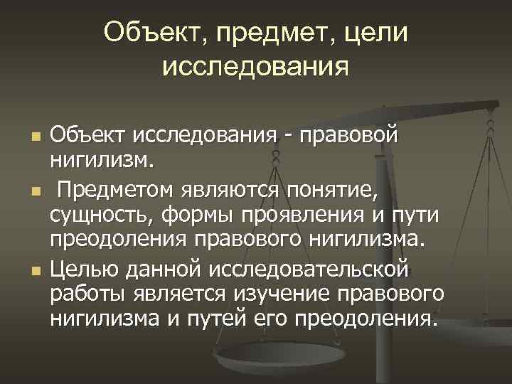 Признаки правового нигилизма