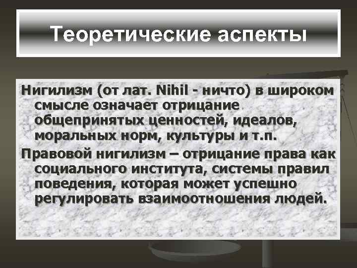 Нигилизм презентация