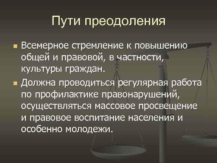 Повышение правовой культуры граждан презентация