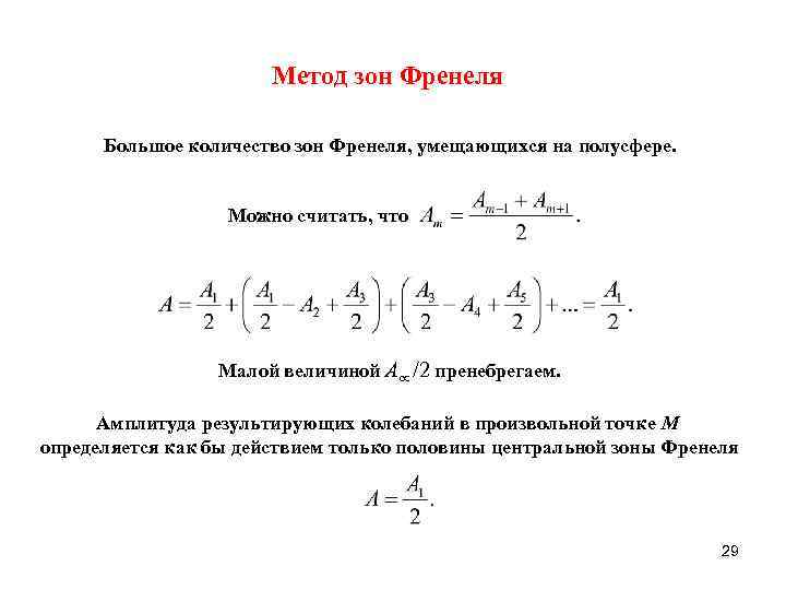 Результирующая амплитуда