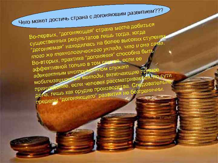 стичь его может до Ч тием? ? ? яющим разви н страна с дого