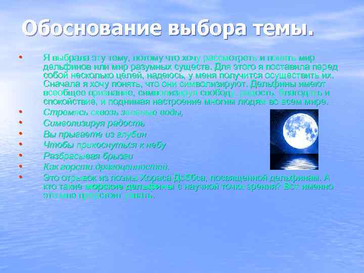 Обоснование выбора темы. • • Я выбрала эту тему, потому что хочу рассмотреть и