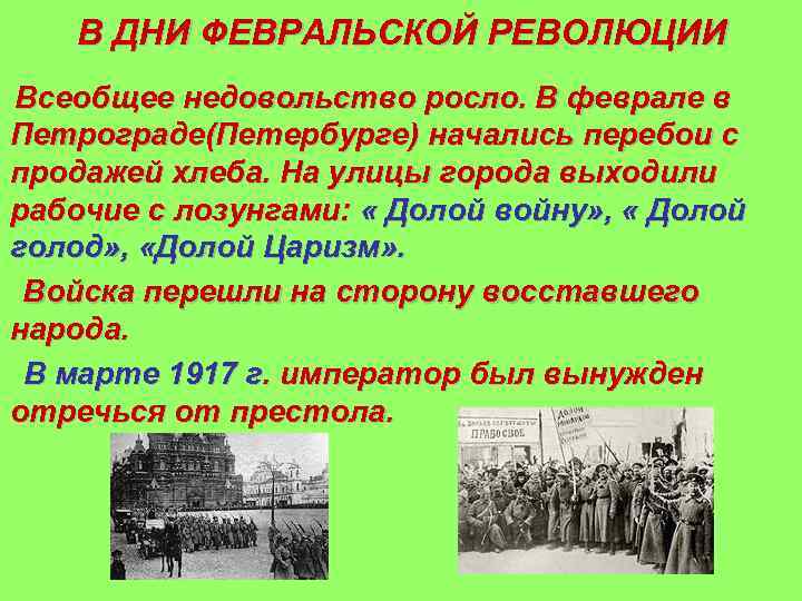 Февральская революция 1917 года презентация 10 класс