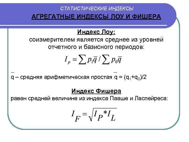 Агрегатные индексы в статистике