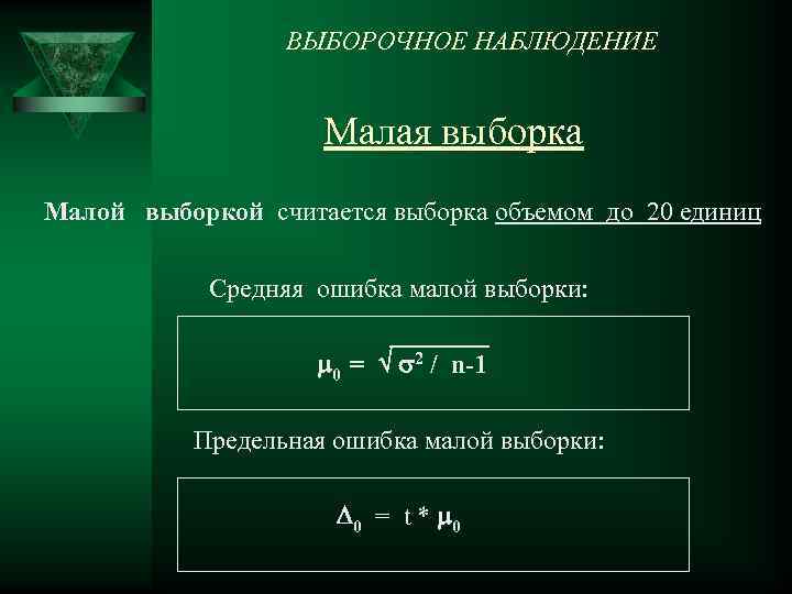 Объемом выборки называется