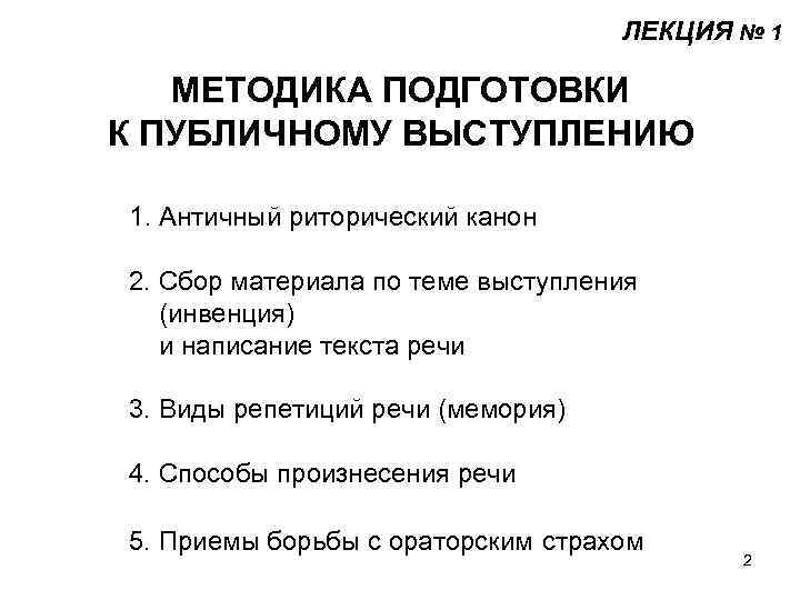 Схема подготовки к публичному выступлению