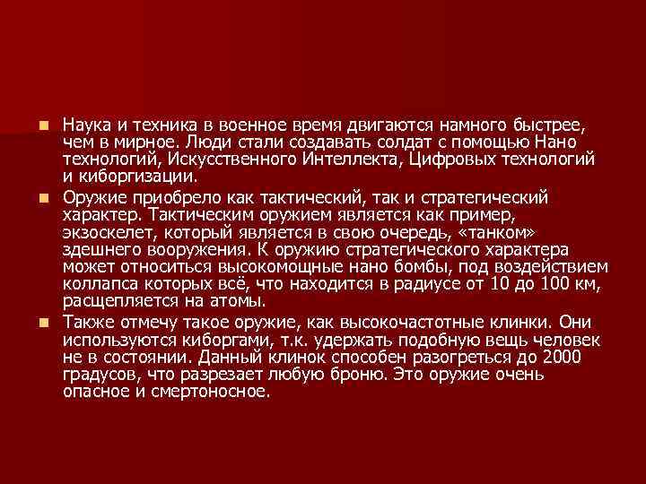 Наука и техника в военное время двигаются намного быстрее, чем в мирное. Люди стали