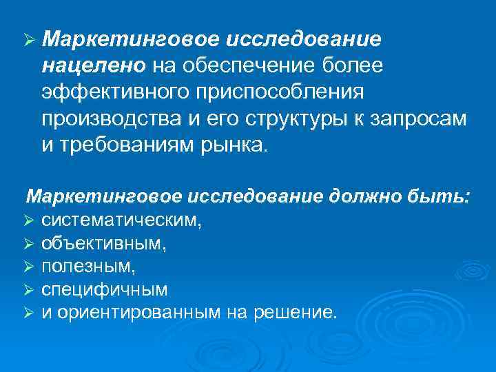 Исследование должно быть. Вывод маркетингового исследования. Сущность маркетинговых исследований. Маркетинговые исследования заключение. Вывод по маркетинговому исследованию.