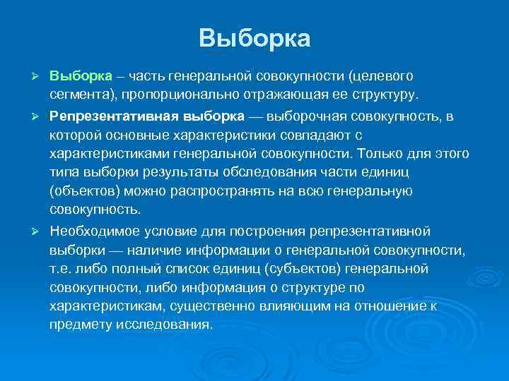 Выборка. Репрезентативность выборки это в статистике. Репрезентативная выборка. Генеральная совокупность и репрезентативность выборки. Формирование репрезентативной выборки.