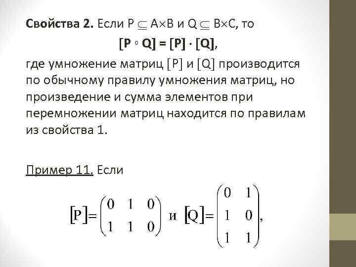 Декартово произведение отношение