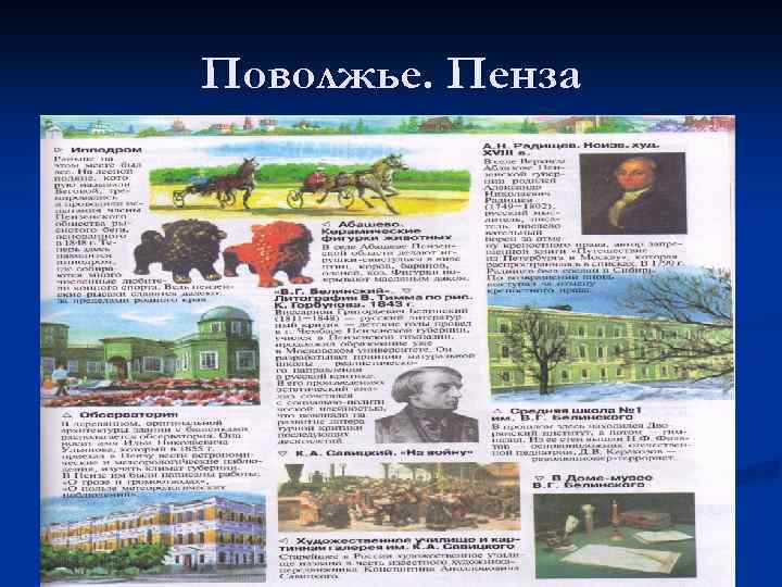 Поволжье. Пенза 23 