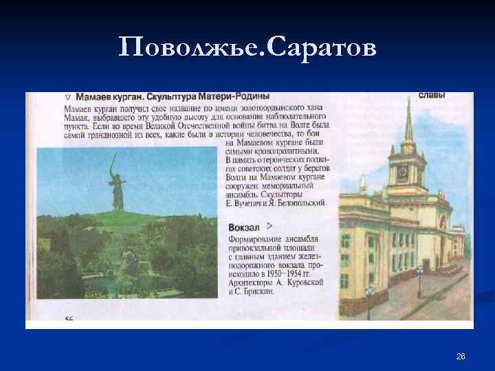 Презентация про саратов 2 класс