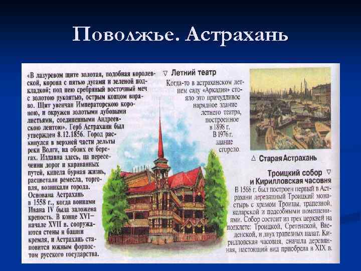 Поволжье. Астрахань 34 