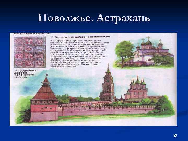 Поволжье. Астрахань 35 