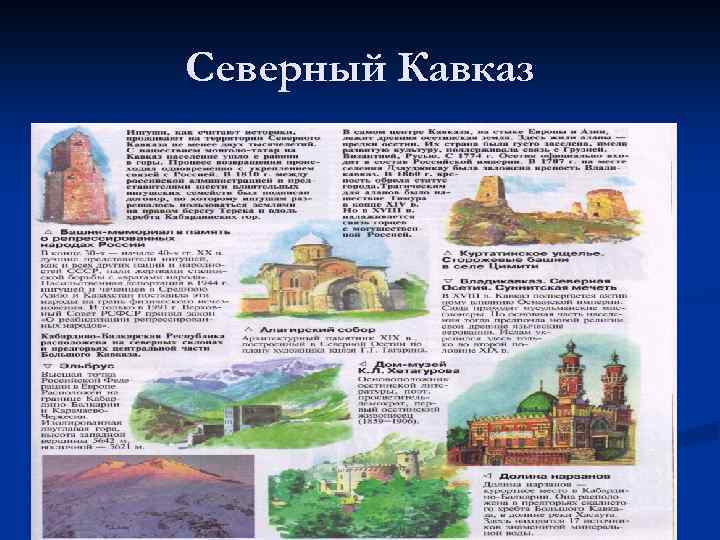 Северный Кавказ 53 