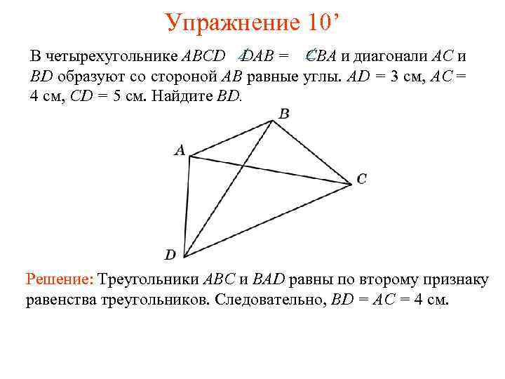 Диагональ bd образует