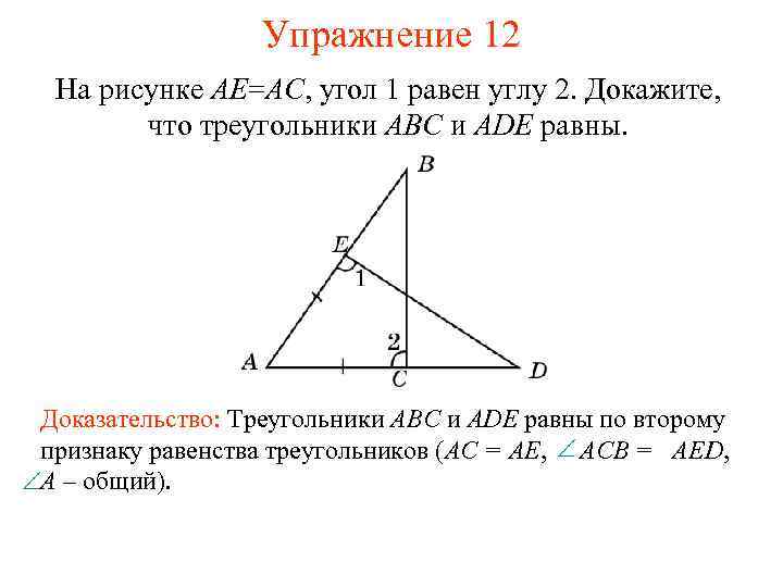 2 признак треугольника доказательство