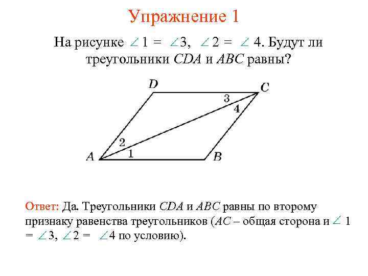 2 признак равенства треугольников рисунок