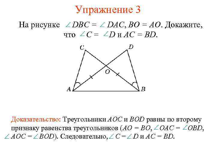 На рисунке dbc cad bo ao докажите что c d найдите ac если bd 12см