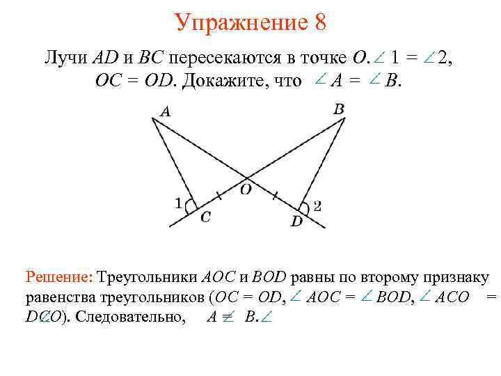 Используя рисунок докажи что треугольники равны