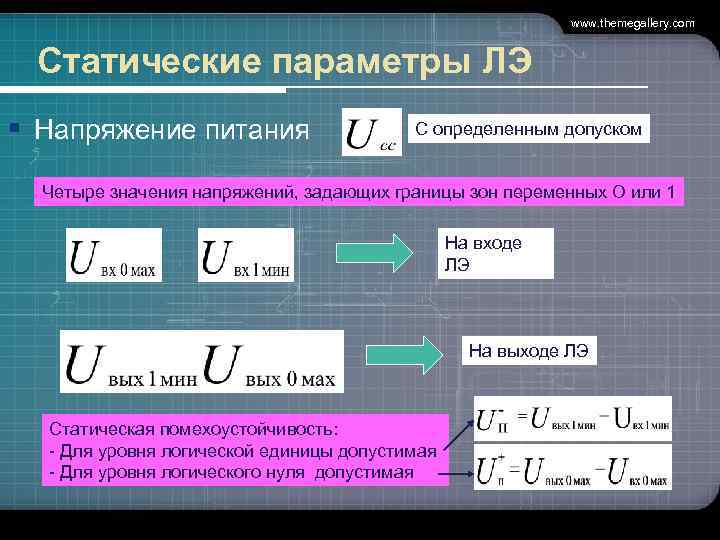 www. themegallery. com Статические параметры ЛЭ § Напряжение питания С определенным допуском Четыре значения