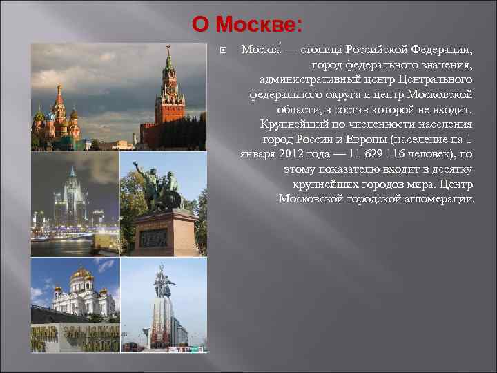 Будет ли москва столицей россии