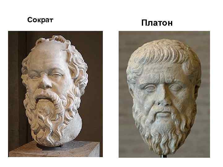 Сократ Платон 