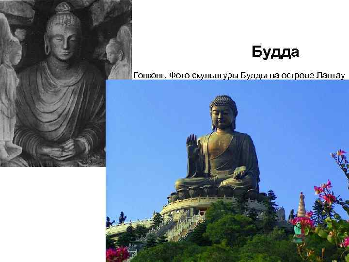 Будда Гонконг. Фото скульптуры Будды на острове Лантау 