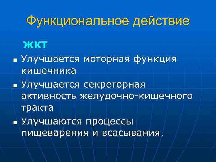 Функциональное нарушение жкт карта вызова