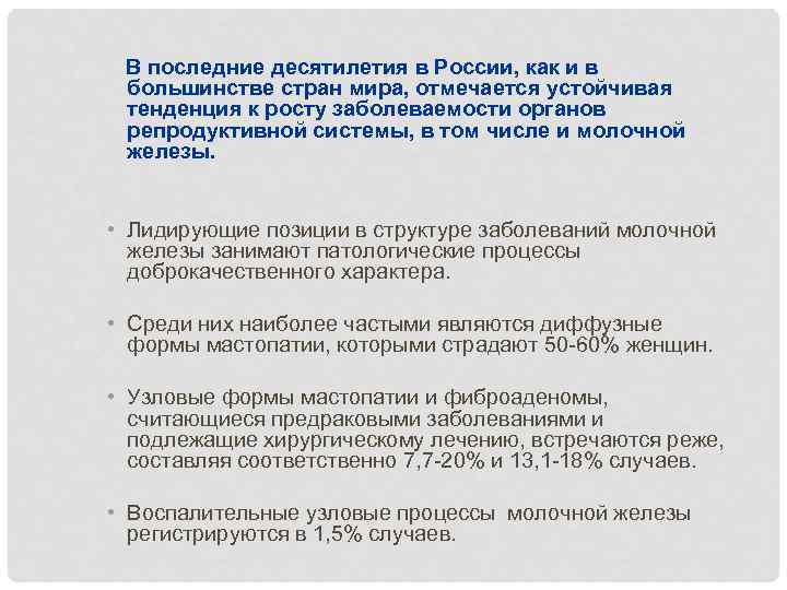 В последние десятилетия в России, как и в большинстве стран мира, отмечается устойчивая тенденция