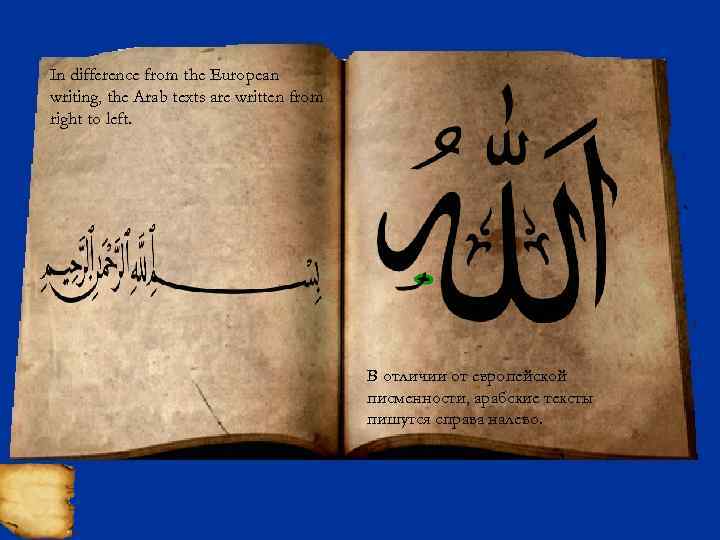 In difference from the European writing, the Arab texts are written from right to