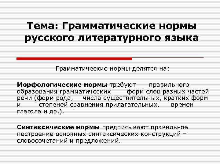 Речь правильная основные грамматические нормы 5 класс презентация родной русский язык