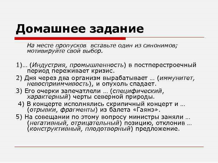 Мотивировать синоним. Грамматические нормы задания. Грамматические формы пальто. Промышленность в постперестроечный период переживает кризис. Постперестроечный период это.