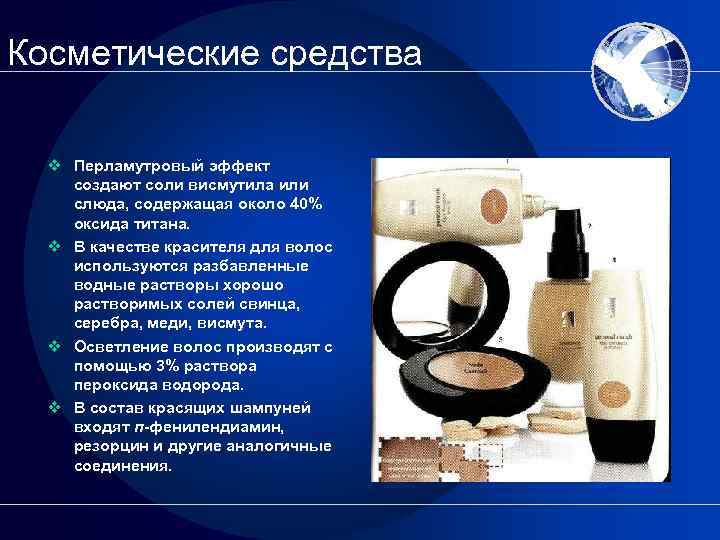 Косметические средства v Перламутровый эффект создают соли висмутила или слюда, содержащая около 40% оксида