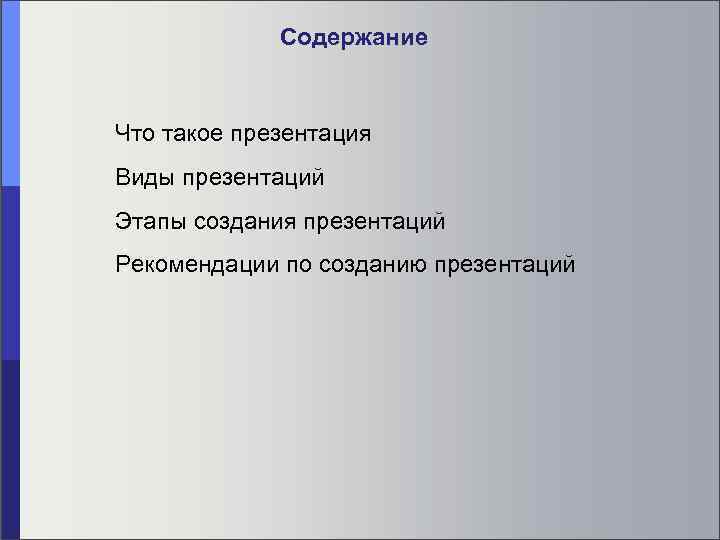 Картинка на содержание презентации