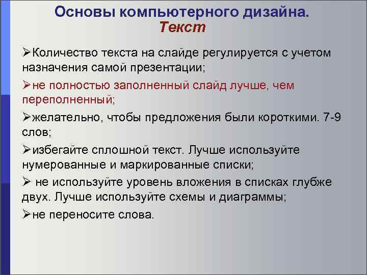 Какое количество слайдов в презентации считается оптимальным