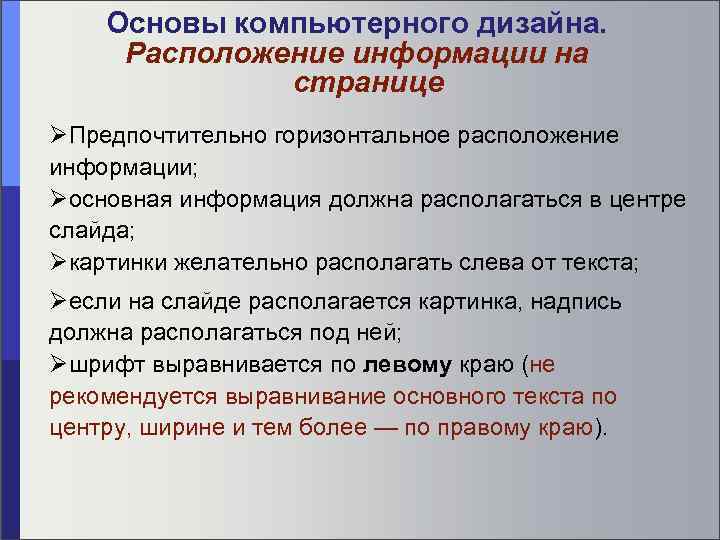 Располагать информацией это. Горизонтальное расположение текста а презентации. Презентация с горизонтальное расположение текста презентация с. Большое количество информации на слайде расположение дизайн.