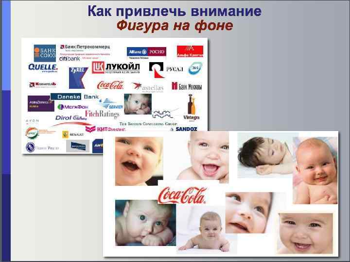 Как привлечь внимание Фигура на фоне 