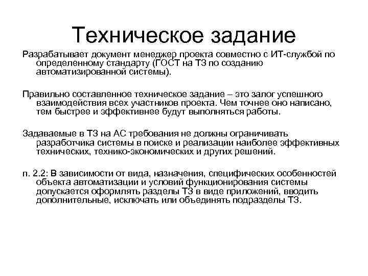 Проект технического задания на разработку законопроекта это