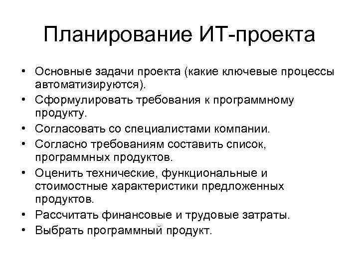 Сбор требований и разработка технического задания для ит проектов специалист