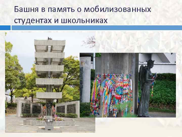 Башня в память о мобилизованных студентах и школьниках 