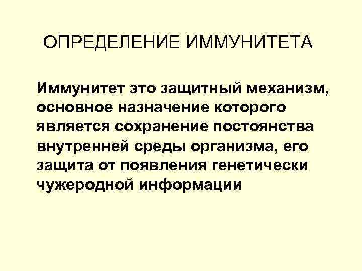 Нестерильный иммунитет это